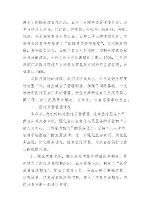 医院执业情况自查报告.docx