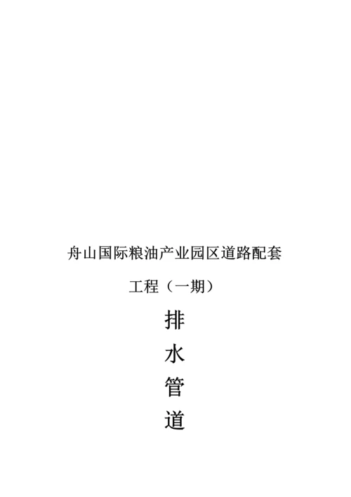 HDPE排水管道专项综合项目施工专项方案.docx