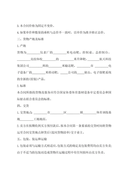 设备供货合同范本