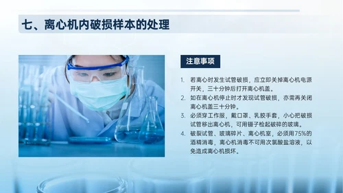 蓝色形状实拍风实验室生物安全培训PPT模板
