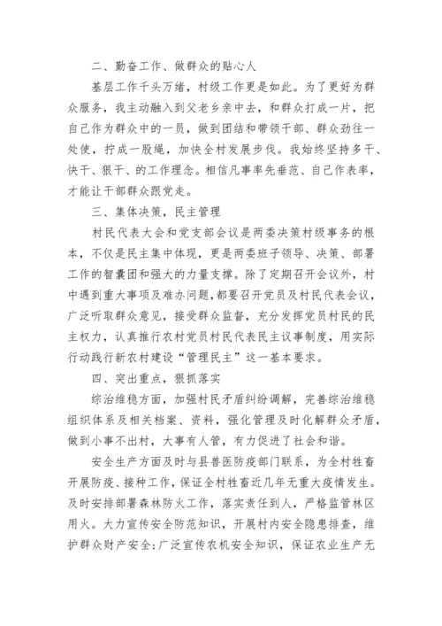 村书记个人述职述廉报告范文（精选6篇）.docx