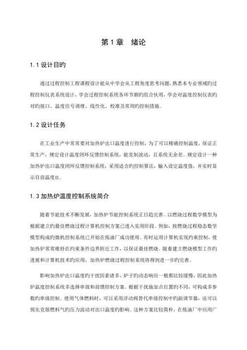 加热炉出口温度控制基础系统综合设计.docx