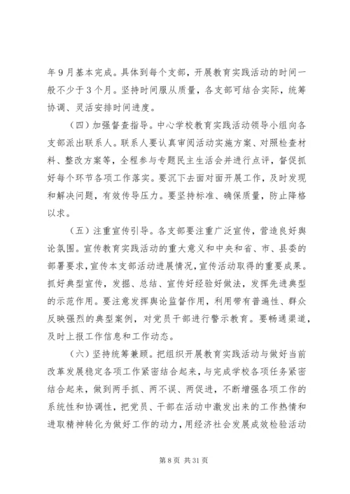 党的群众教育实践活动实施方案.docx