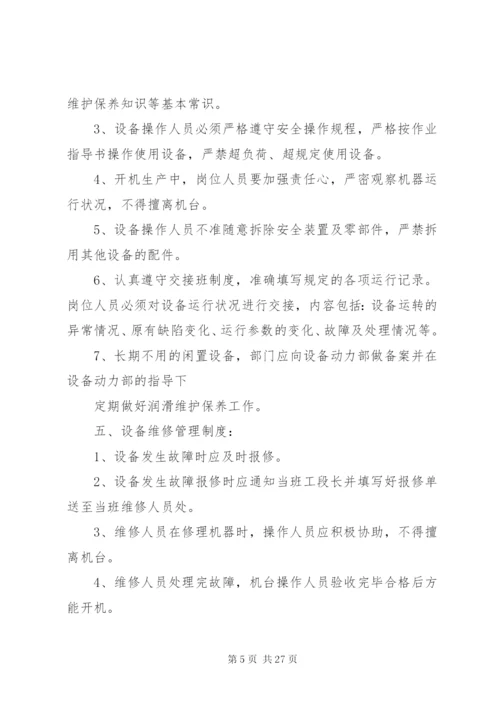 印刷企业设备管理制度.docx