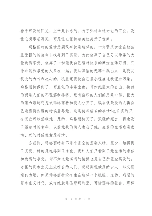 小学五年级读书心得范文五篇.docx