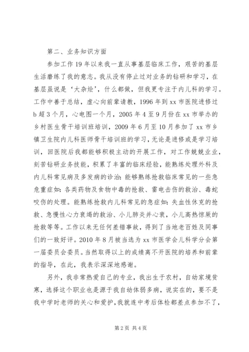 医院中层干部竞聘演讲稿 (3).docx