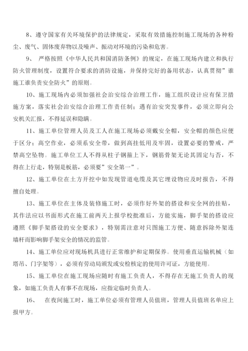 学校新工程建设安全管理制度(5篇).docx