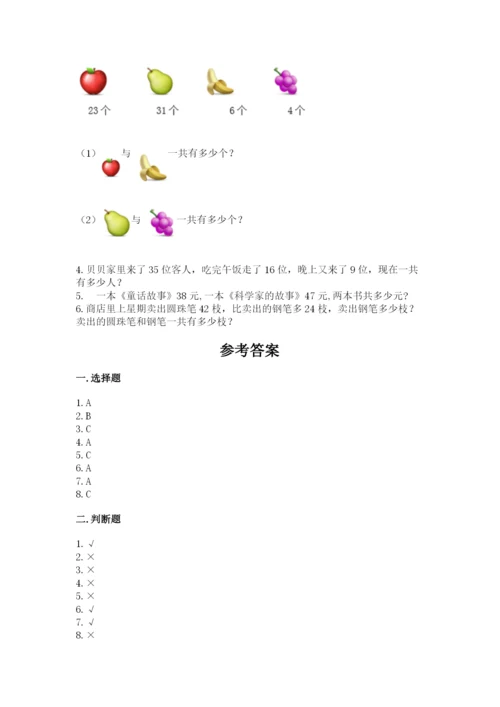 2022人教版二年级上册数学期中测试卷及一套完整答案.docx