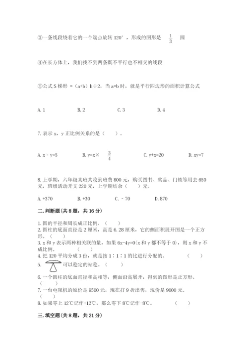 沪教版小学数学六年级下册期末检测试题及完整答案【全国通用】.docx