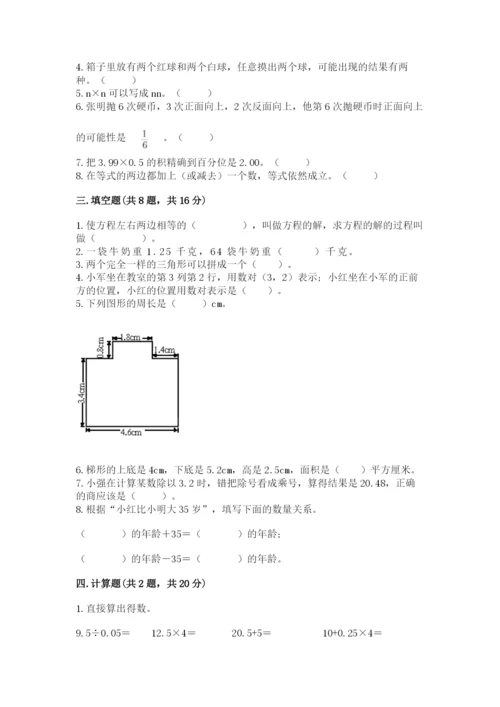 小学五年级上册数学期末考试试卷含答案【满分必刷】.docx
