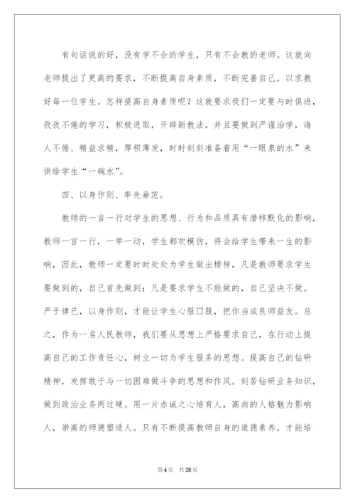 2022教师培训心得体会范文汇总九篇.docx