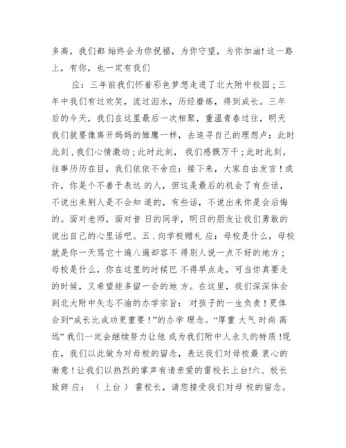 【初中毕业典礼活动策划】毕业联欢会主题.docx