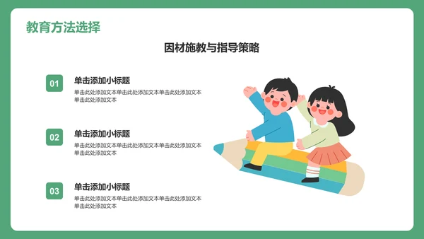 绿色卡通风幼儿园家长会PPT模板