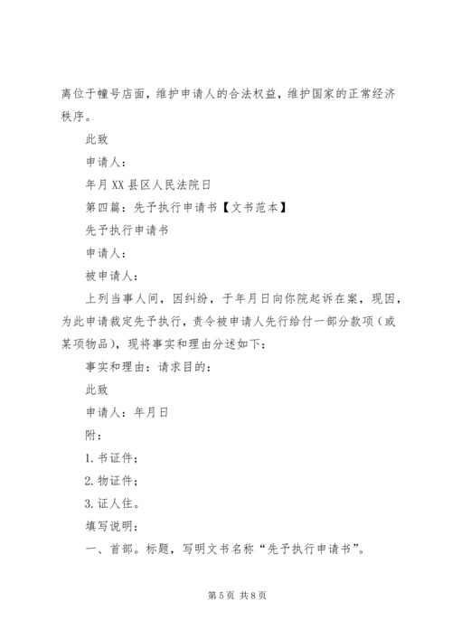 先予执行申请书_1 (5).docx