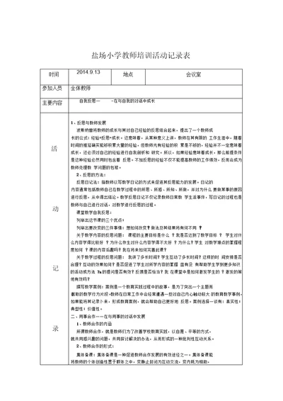 教师培训活动记录表