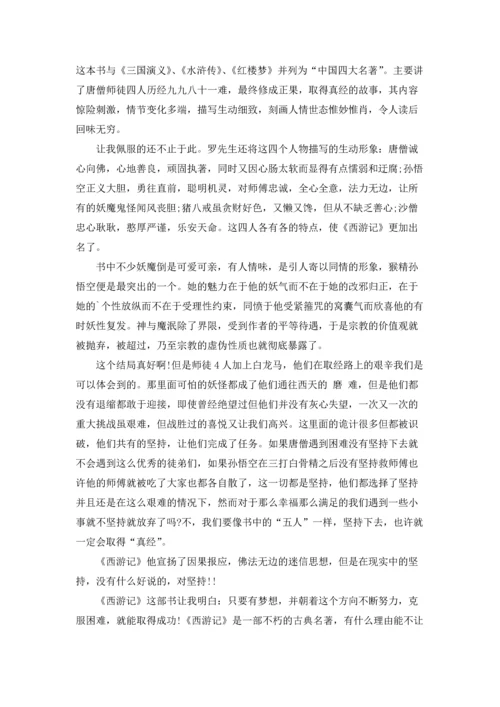 初中西游记读书笔记通用12篇.docx