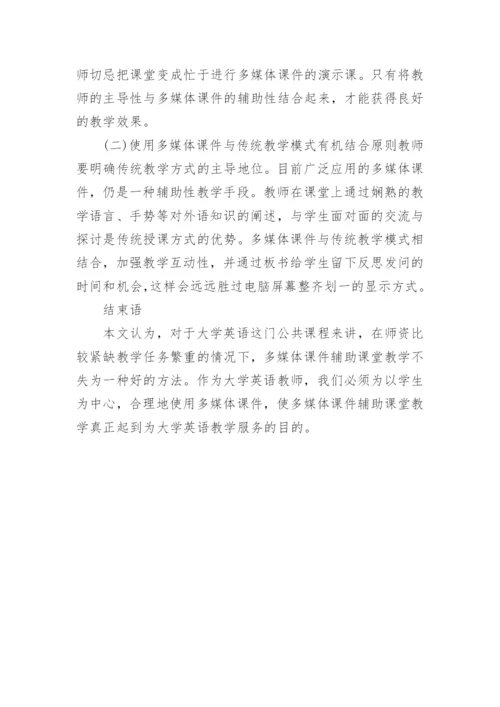 英语课件论文10篇.docx