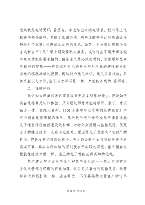 元认知策略对商务秘书下作的启示.docx