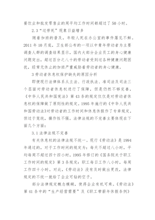 法律概论论文.docx