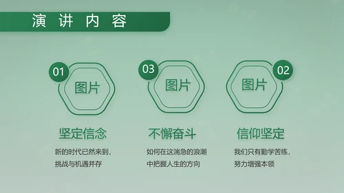 武警部队评选活动动态PPT