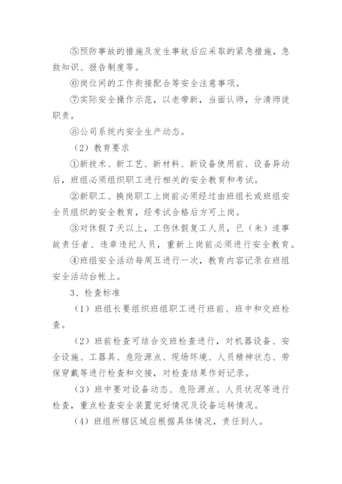 班组安全文化建设方案.docx