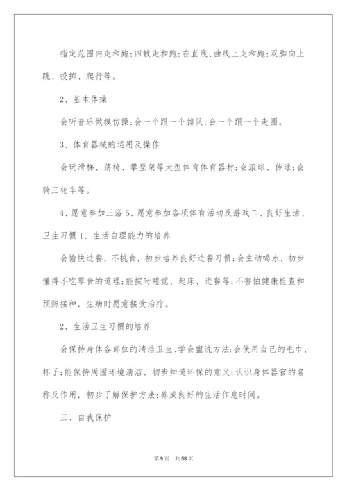 2022幼儿园健康教育工作计划(通用15篇).docx