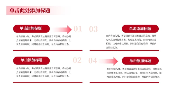红色党政工作计划规划PPT模版_机关干部教育培训规划PPT模版