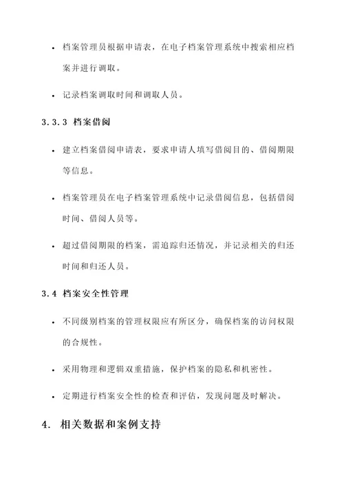 公司创建省特级档案方案