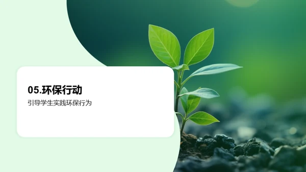 环保行动指南