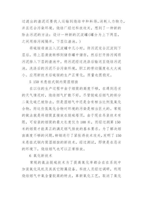 钢筋定位技术论文.docx