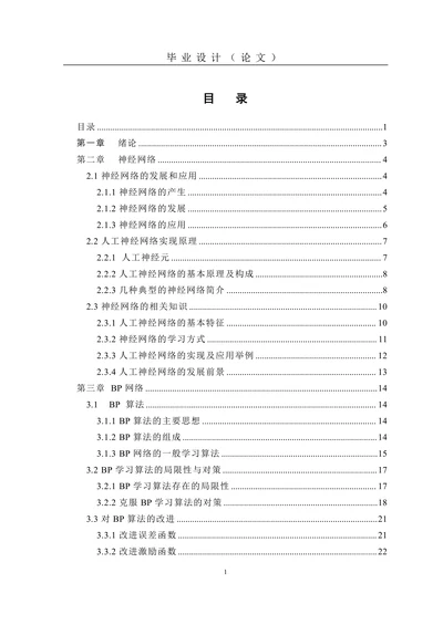 电子信息工程专业毕业设计论文