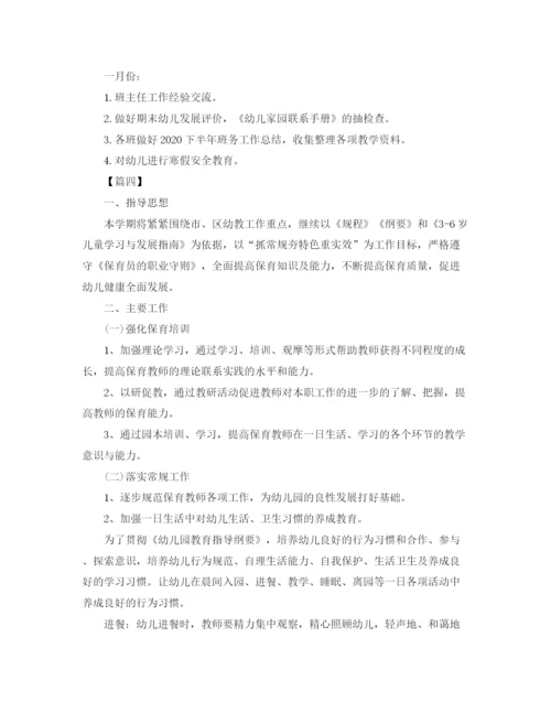 精编之小班下学期保育工作计划模板四篇.docx