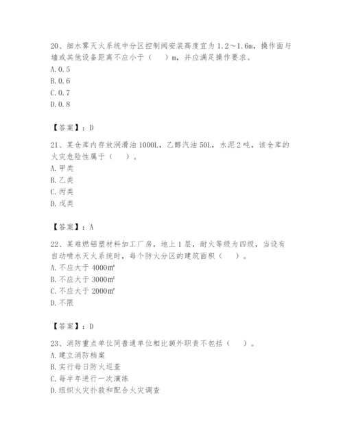 注册消防工程师之消防技术综合能力题库及完整答案【历年真题】.docx