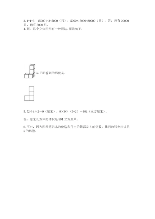 人教版数学五年级下册期末测试卷附答案解析.docx