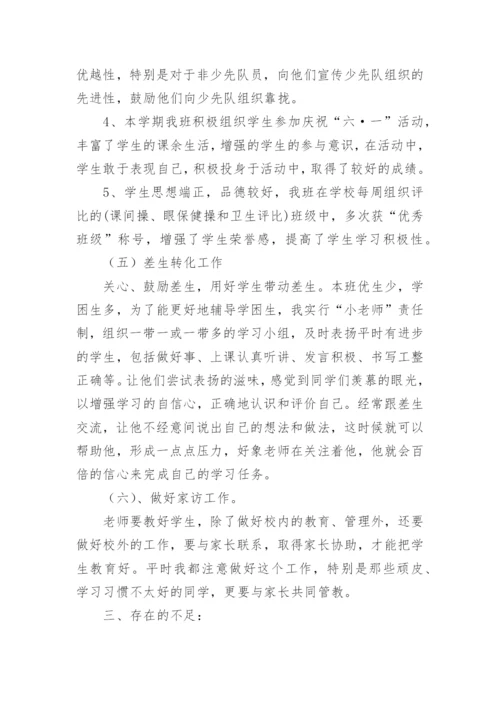 三年级班主任第二学期工作总结.docx