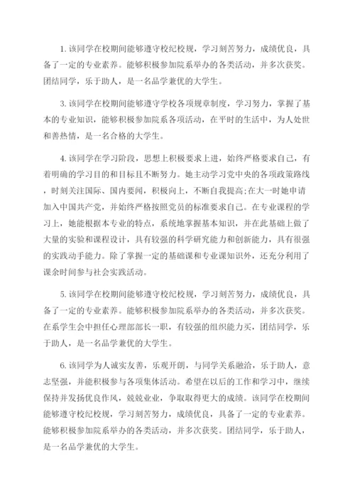 大学毕业生登记表学院组织鉴定意见.docx