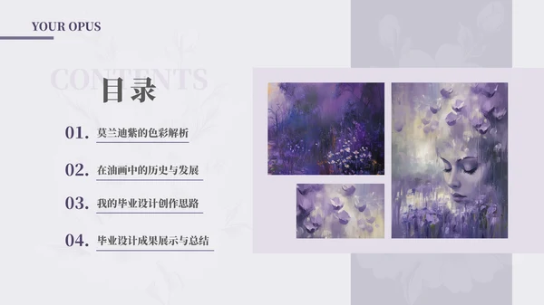 莫兰迪紫毕业答辩通用PPT模板