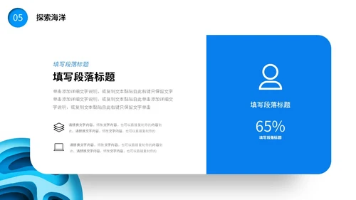 蓝色插画剪纸风海底世界珊瑚鱼探索海洋PPT