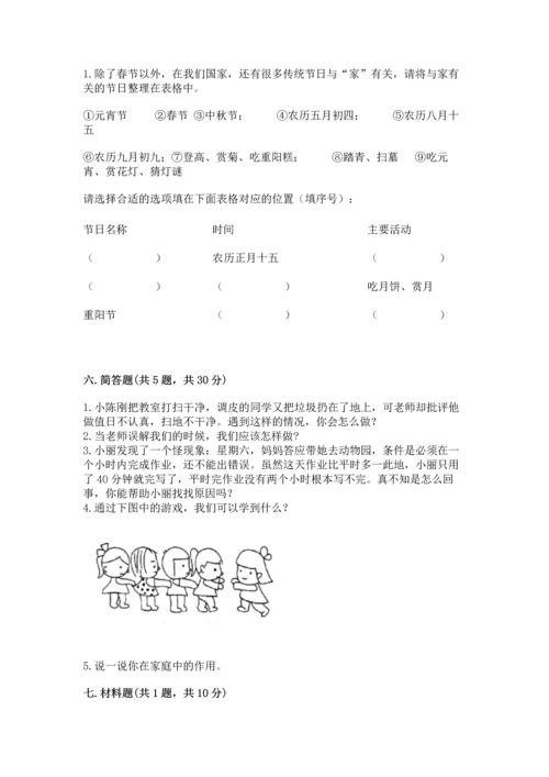 部编版三年级上册道德与法治期末测试卷新版.docx