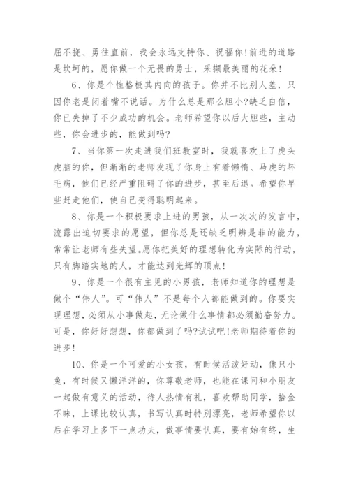 七年级学生期末班主任评语.docx