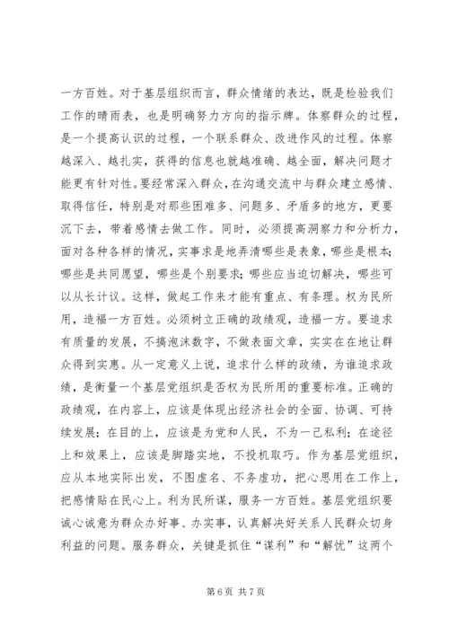 党组织执政建设五方面交流.docx