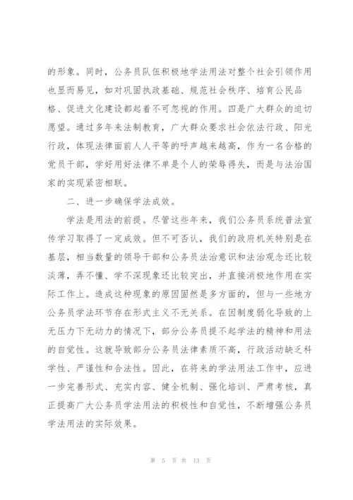 普法培训心得体会2000字范文.docx