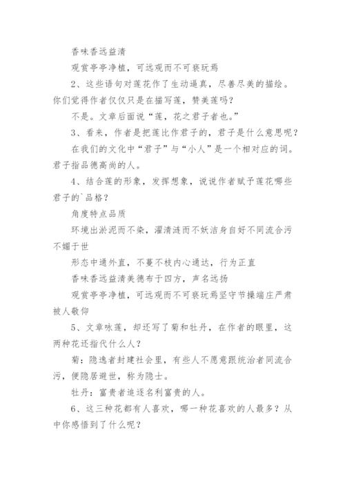 《爱莲说》教学设计及反思.docx