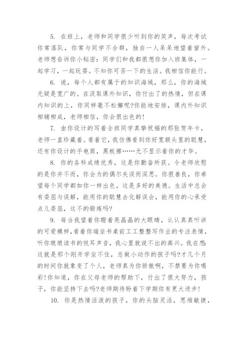 最经典初中毕业班主任评语.docx