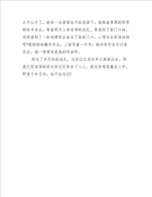 我懂得了感恩作文450字