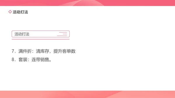 粉色几何风简约美妆活动策划方案PPT模板