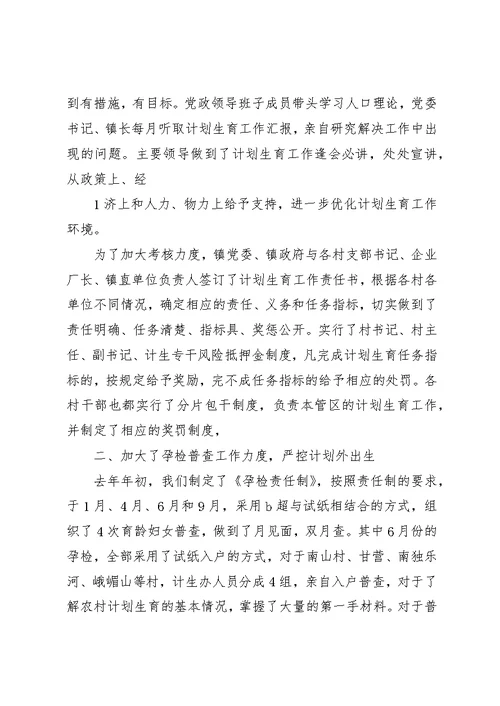 镇长在计划生育工作大会上的致辞