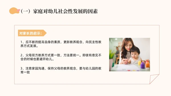 橙色简约莫兰迪幼儿园社会领域PPT培训PPT模板幼儿园教师培训