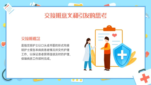 红蓝色卡通护理交接班制度培训PPT课件