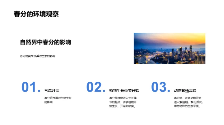 春分现象与生态
